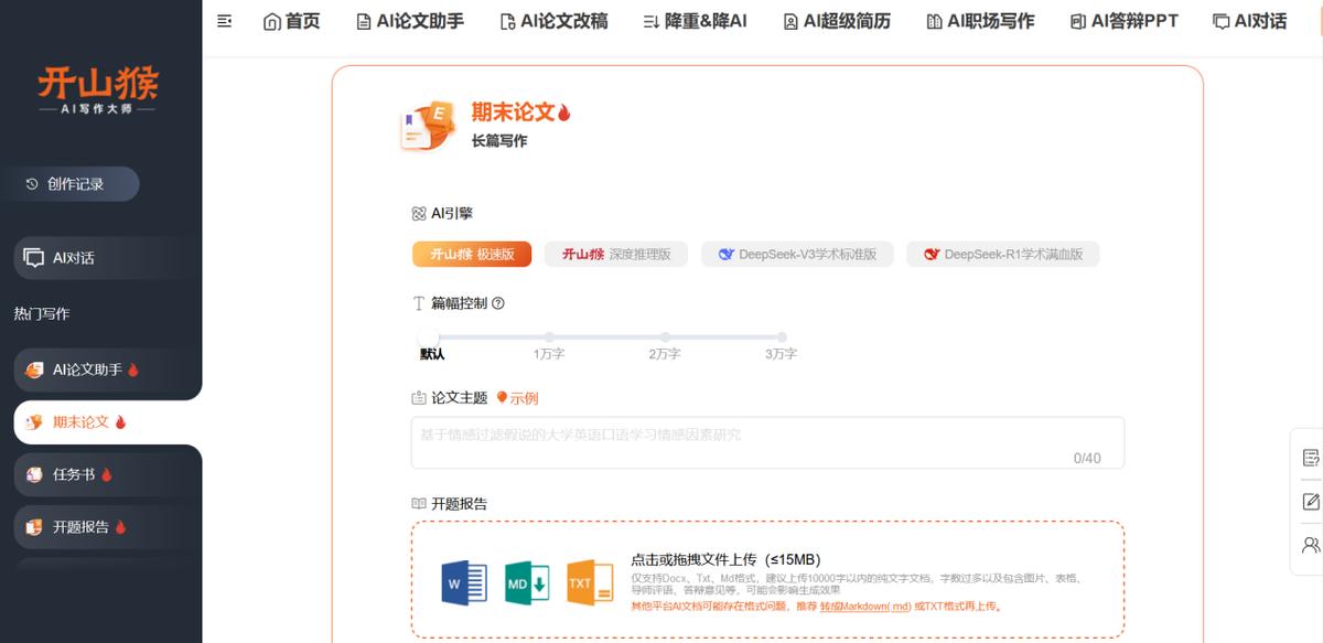 一天搞定论文?五款AI生成论文软件推荐