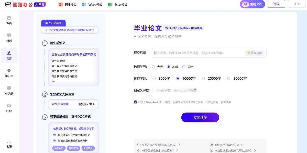 一天搞定论文?五款AI生成论文软件推荐