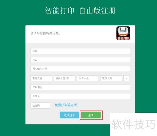 微商打印电子面单的方法