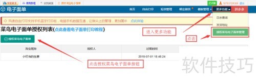 微商打印电子面单的方法