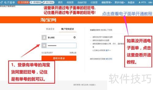 微商打印电子面单的方法