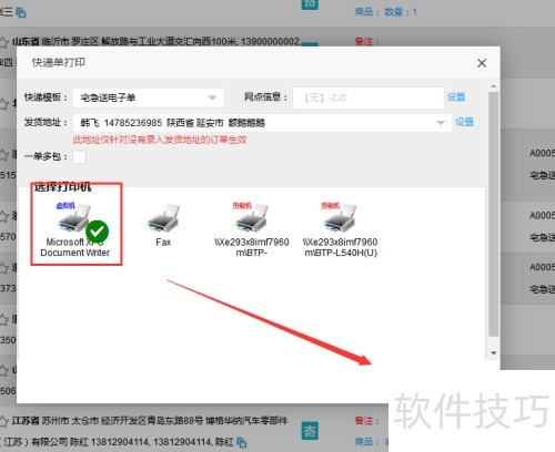 微商打印电子面单的方法