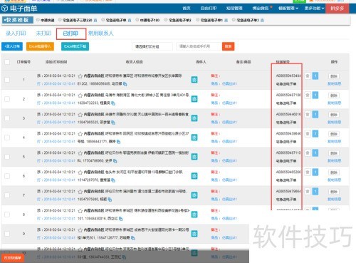 微商打印电子面单的方法