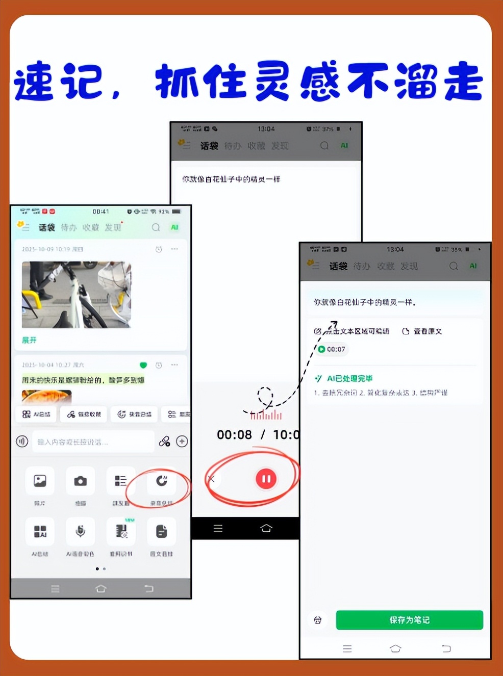 你的私人效率助手：5款热门记录软件解析