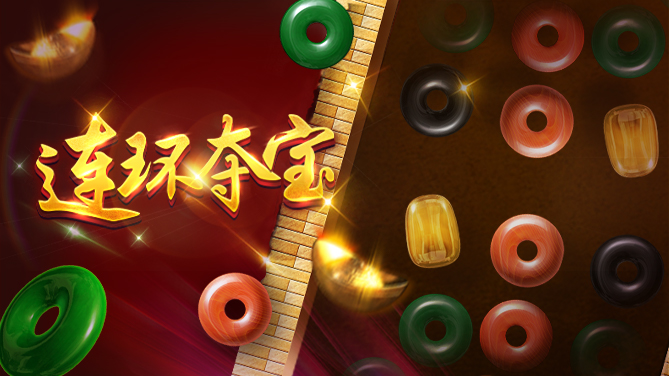 中福在线连环夺宝