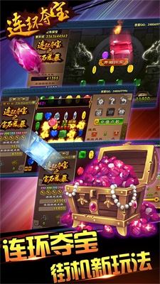 新版中福在线连环夺宝是一款非常有吸引力的
