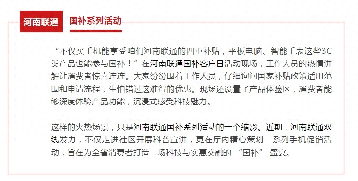 家人们快上车!河南联通 “国补” 盛宴开席，四重补贴 + 全网低价，手慢无!
