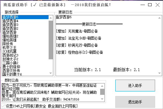 造梦西游5小望修改器 v2.2.1中文免费版