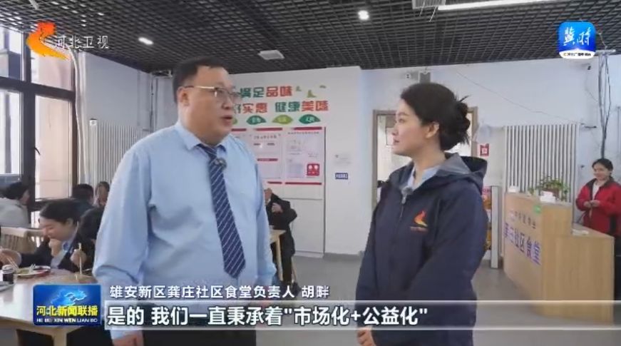 【联播主播看雄安】② 下绣花功夫 绘幸福生活