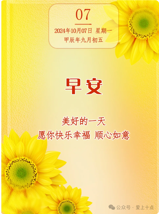 今日最新版早上好表情图片大全，金秋岁月，平安幸福