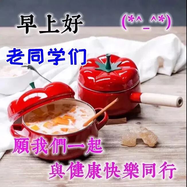 今日最新早安早上好精选图片，吉祥如意，健康快乐！