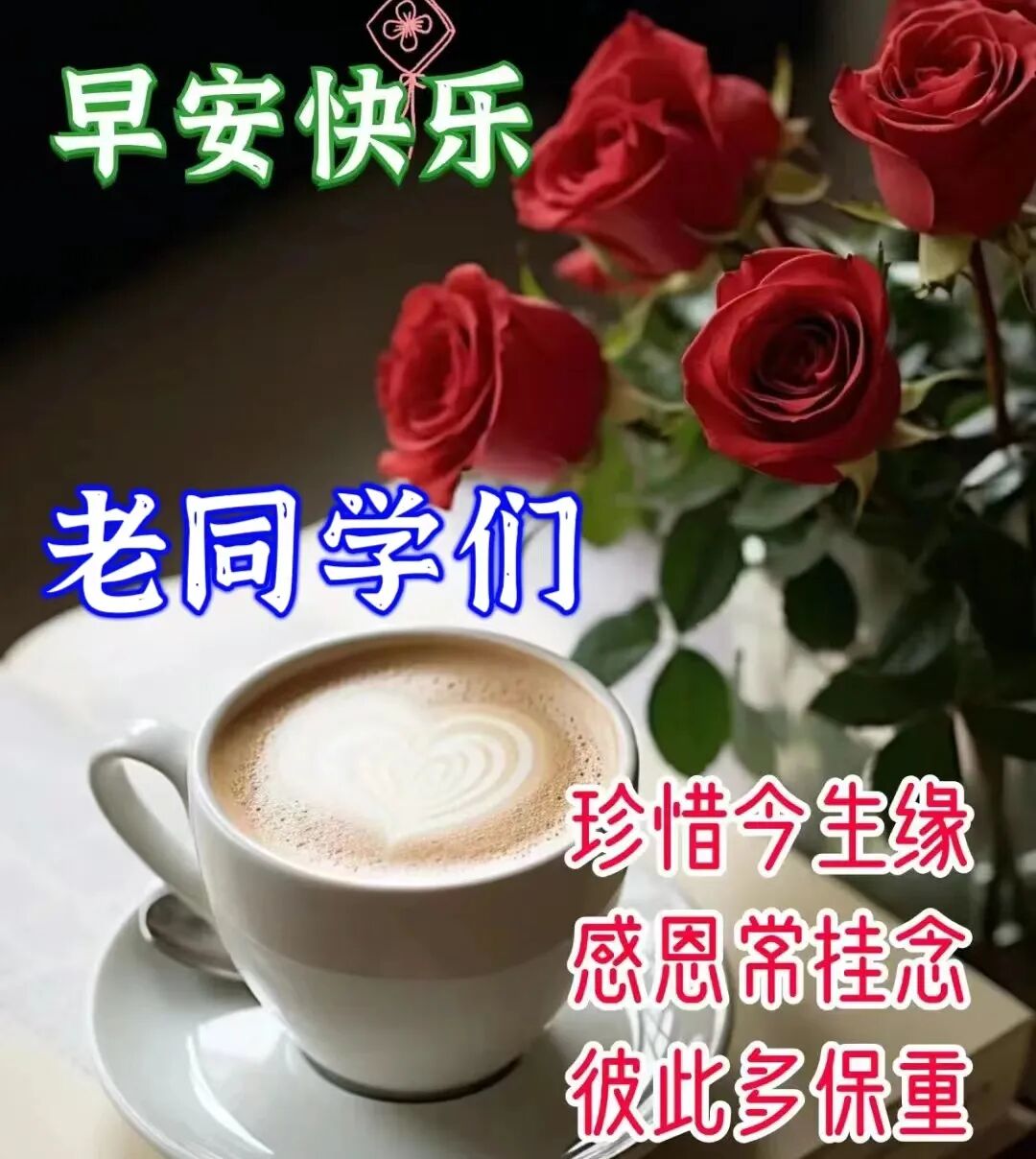 今日最新早安早上好精选图片，吉祥如意，健康快乐！