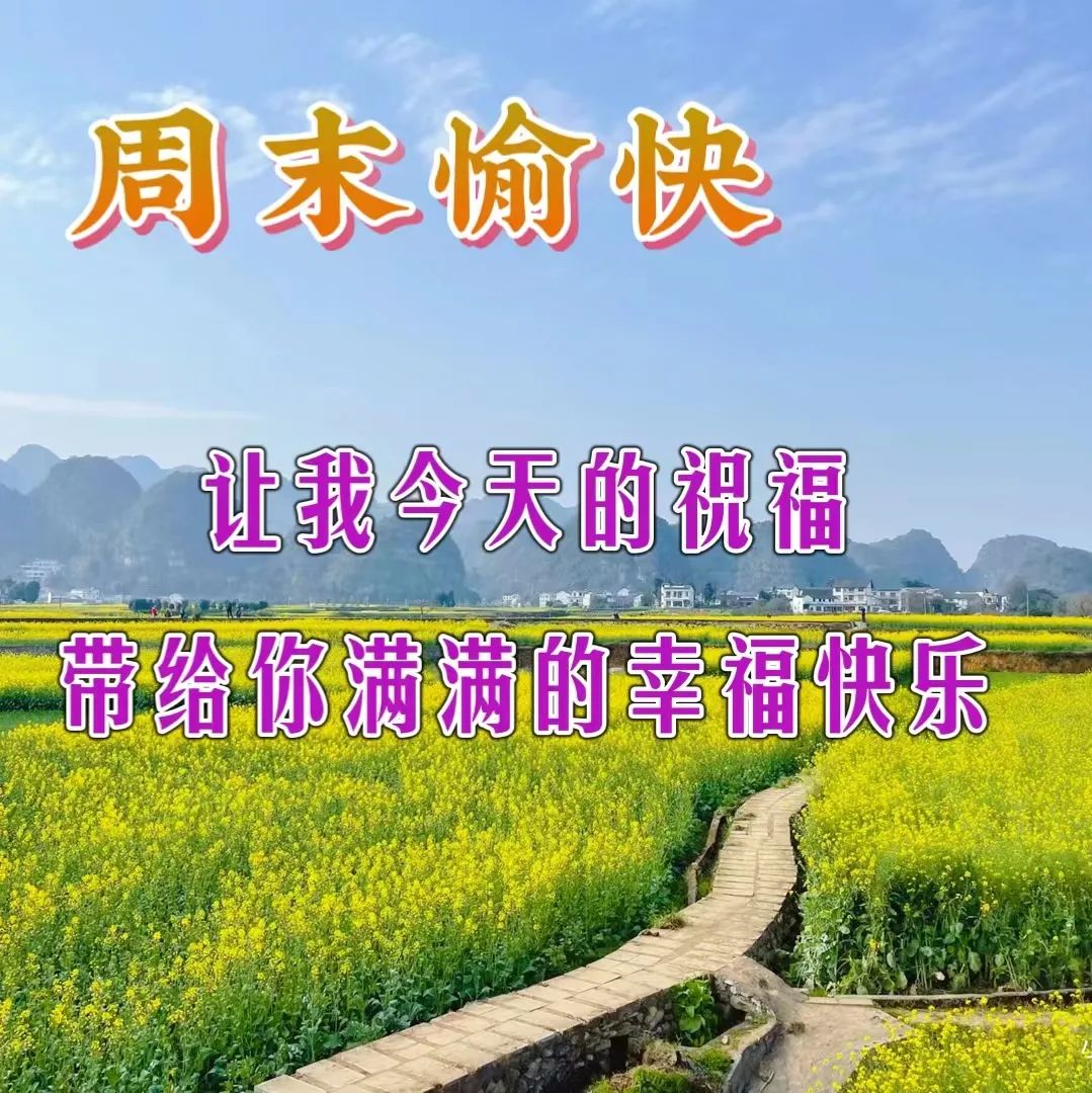 今日最新早安早上好精选图片，吉祥如意，健康快乐！