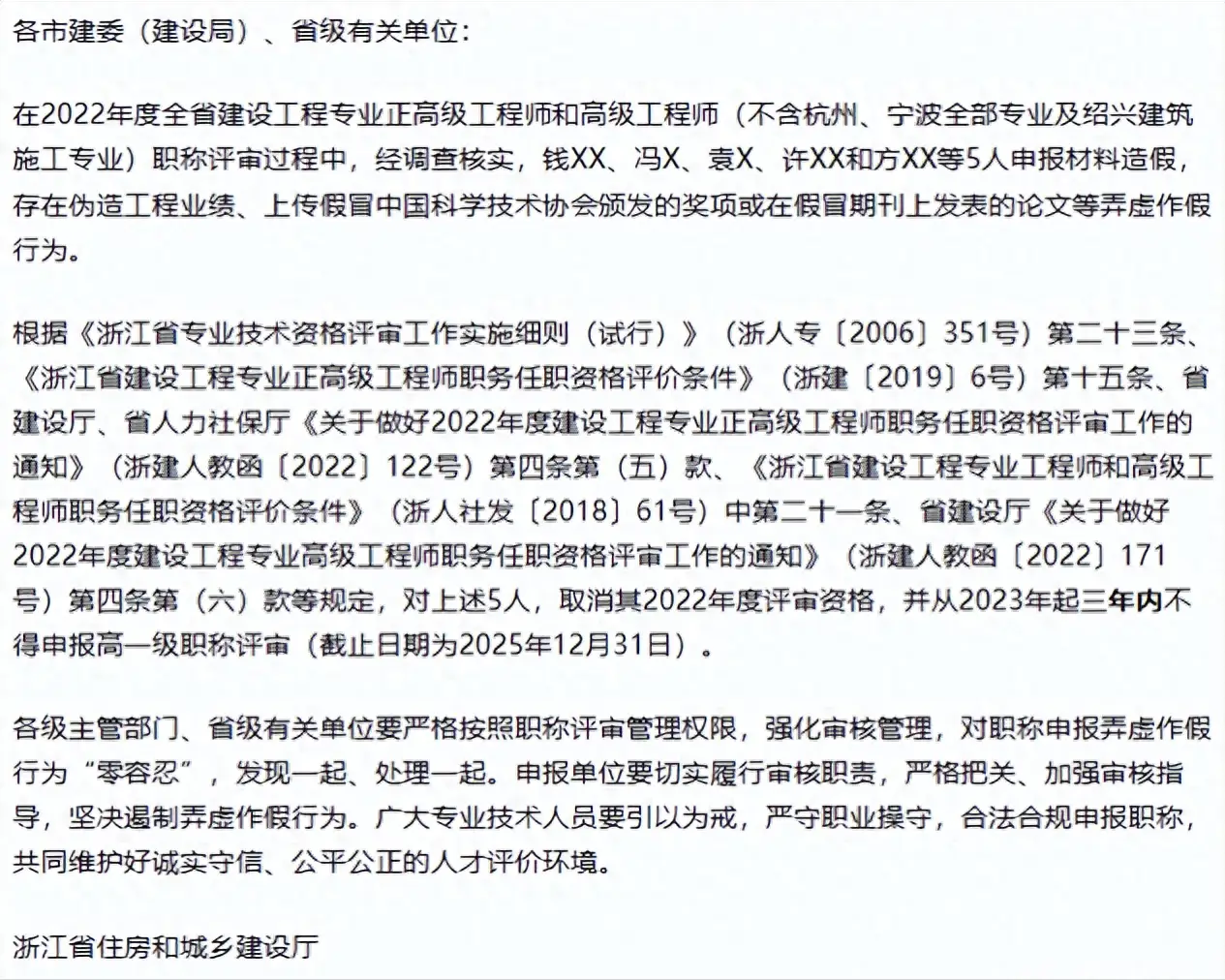 三人发假刊被浙江省通报批评 三年内不得再评职称【内含假刊目录】