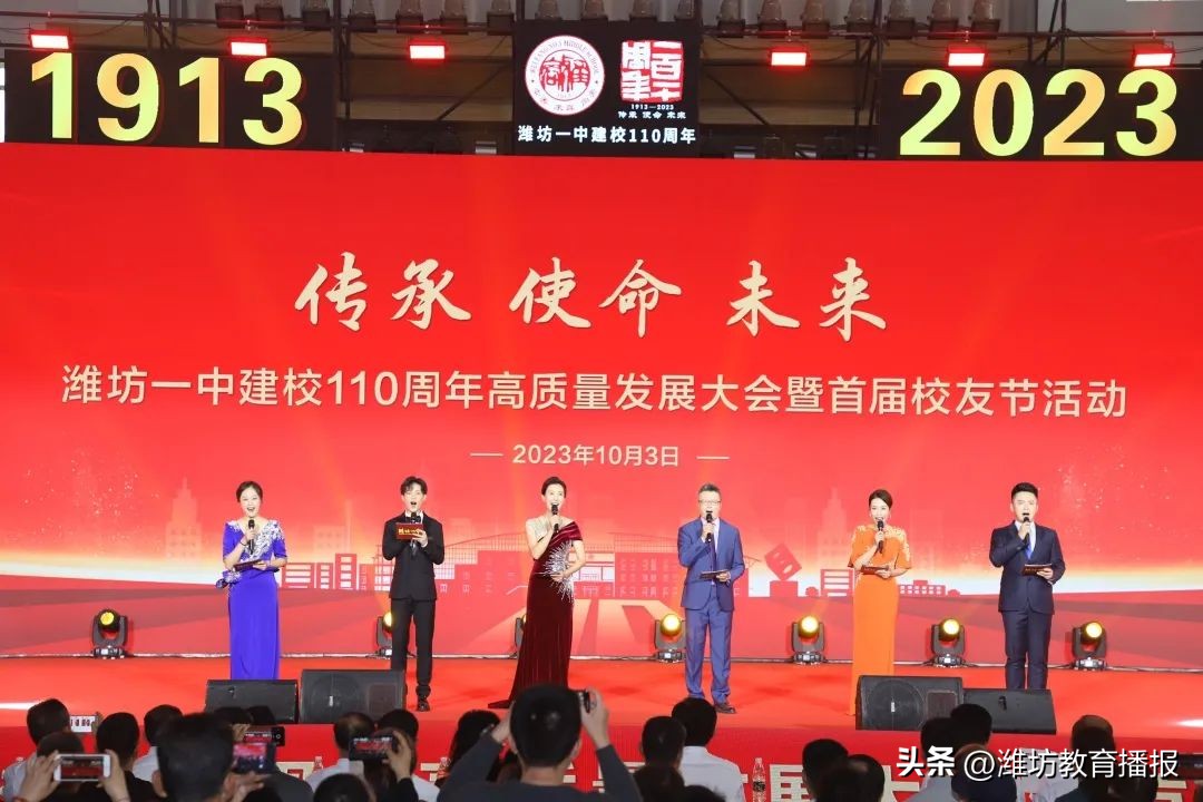 潍坊一中建校110周年高质量发展大会及首届校友节成功举办！