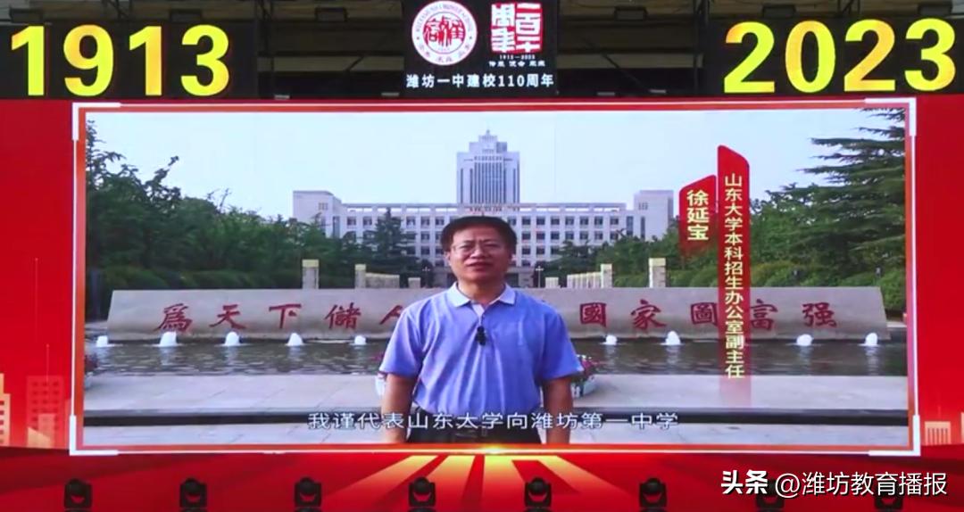 潍坊一中建校110周年高质量发展大会及首届校友节成功举办！