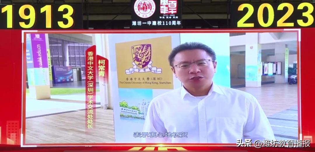 潍坊一中建校110周年高质量发展大会及首届校友节成功举办！