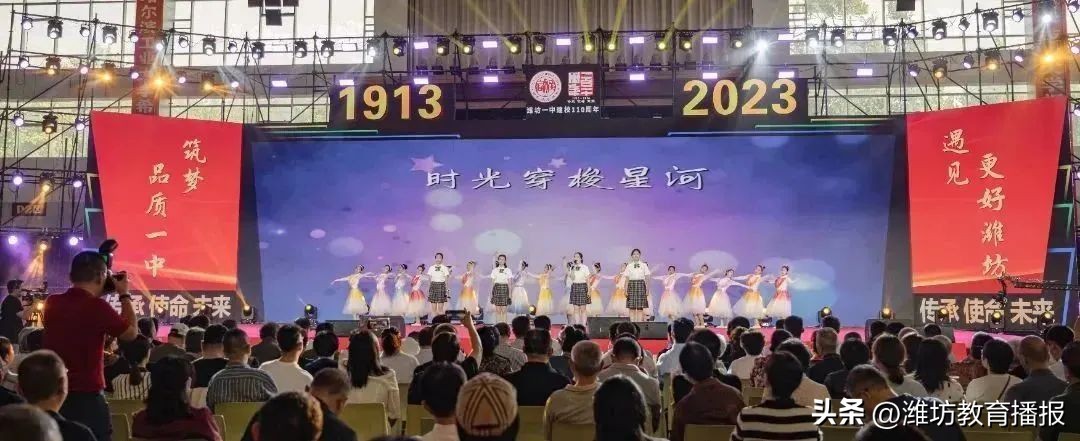 潍坊一中建校110周年高质量发展大会及首届校友节成功举办！