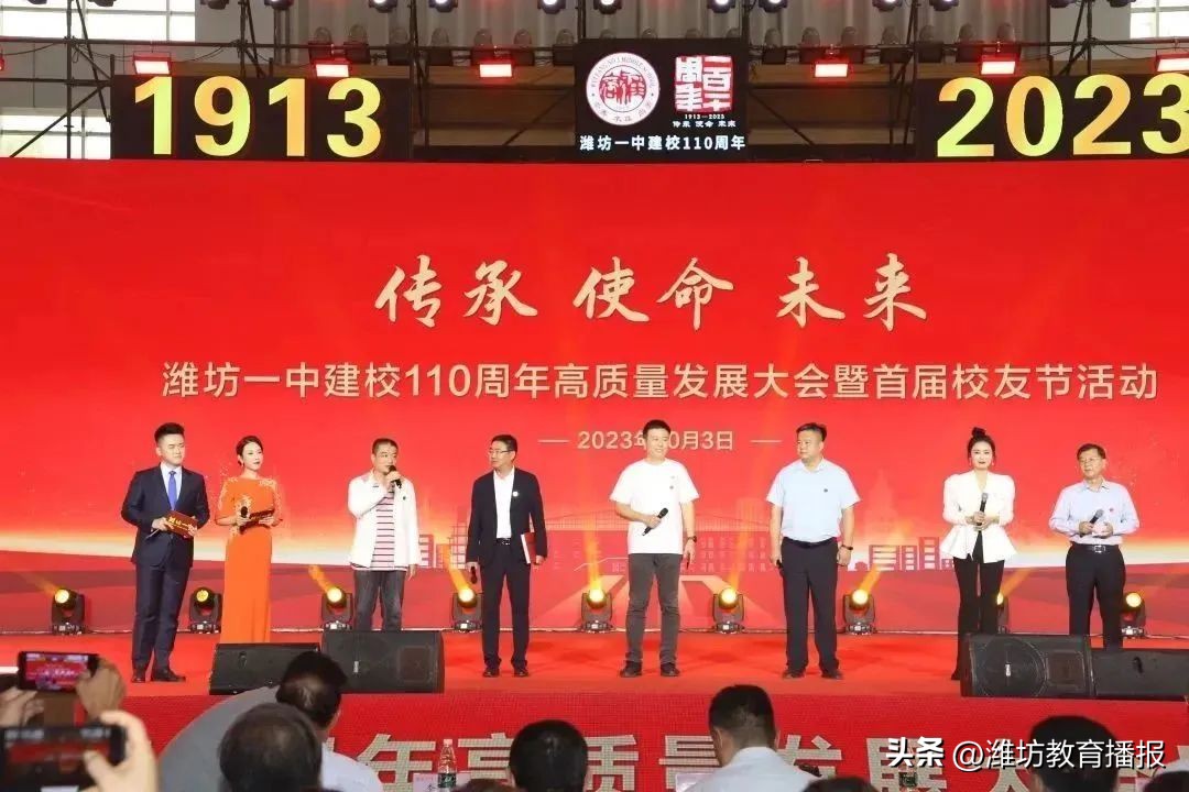 潍坊一中建校110周年高质量发展大会及首届校友节成功举办！