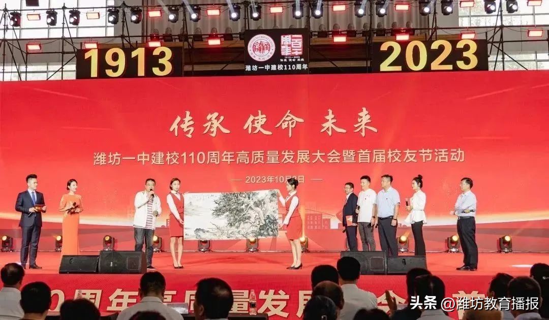 潍坊一中建校110周年高质量发展大会及首届校友节成功举办！