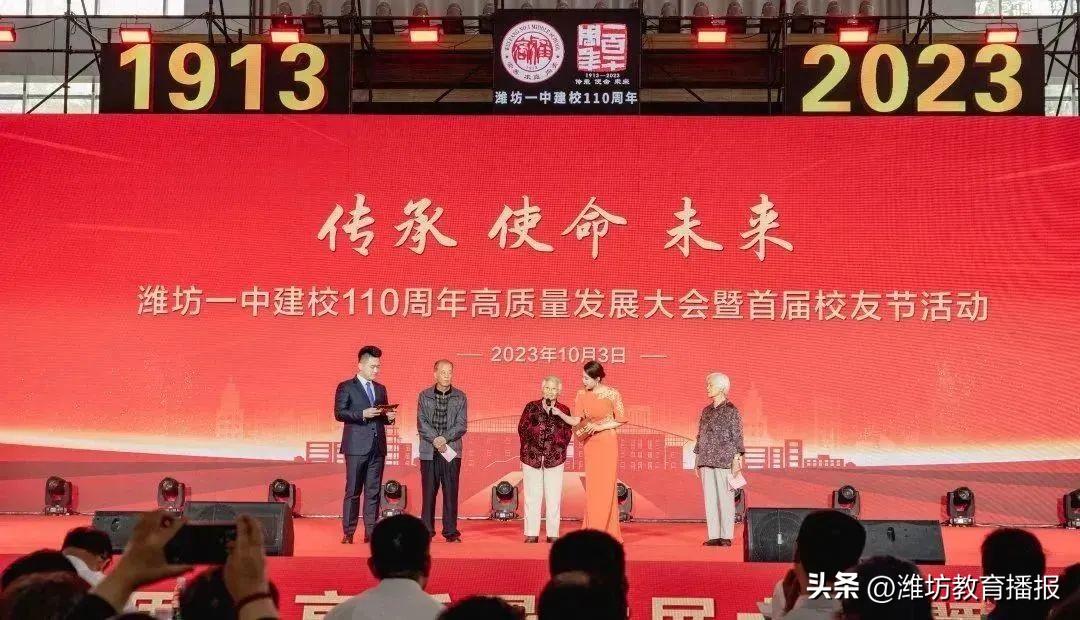 潍坊一中建校110周年高质量发展大会及首届校友节成功举办！