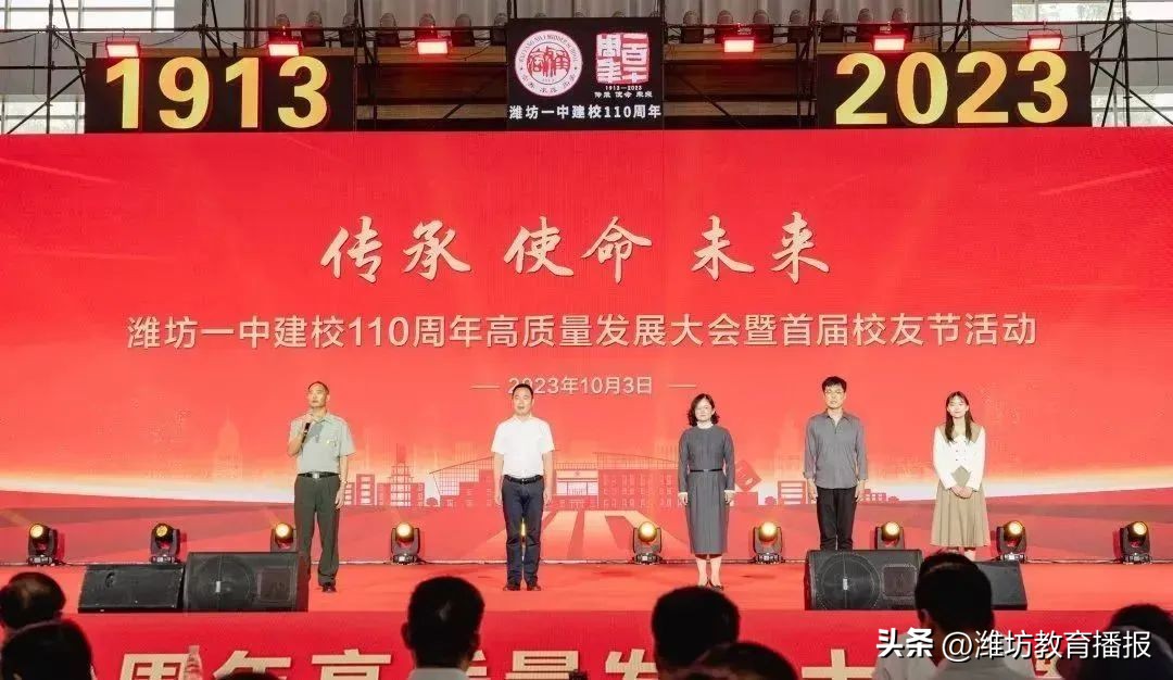 潍坊一中建校110周年高质量发展大会及首届校友节成功举办！