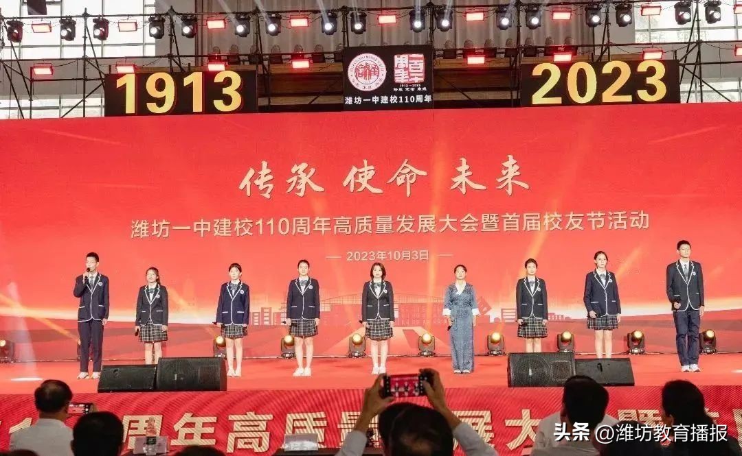 潍坊一中建校110周年高质量发展大会及首届校友节成功举办！
