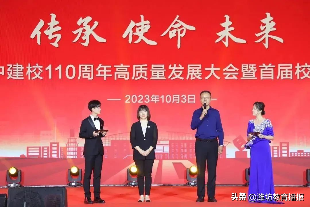 潍坊一中建校110周年高质量发展大会及首届校友节成功举办！