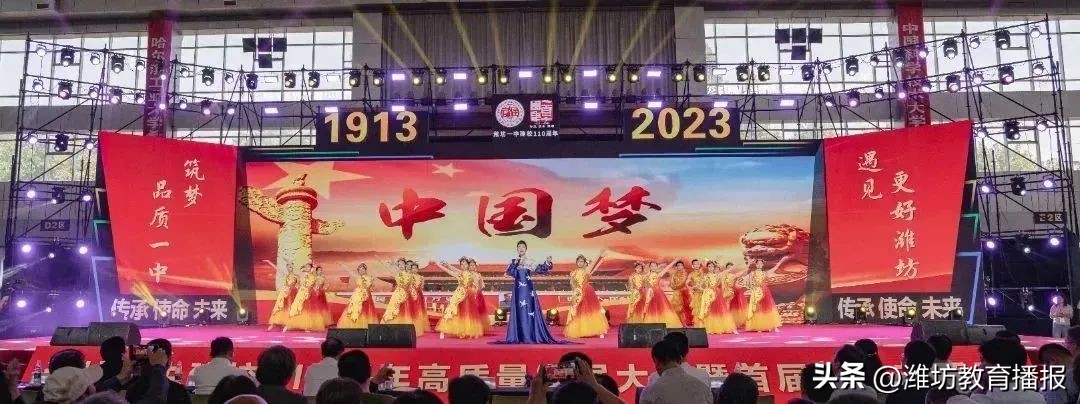 潍坊一中建校110周年高质量发展大会及首届校友节成功举办！