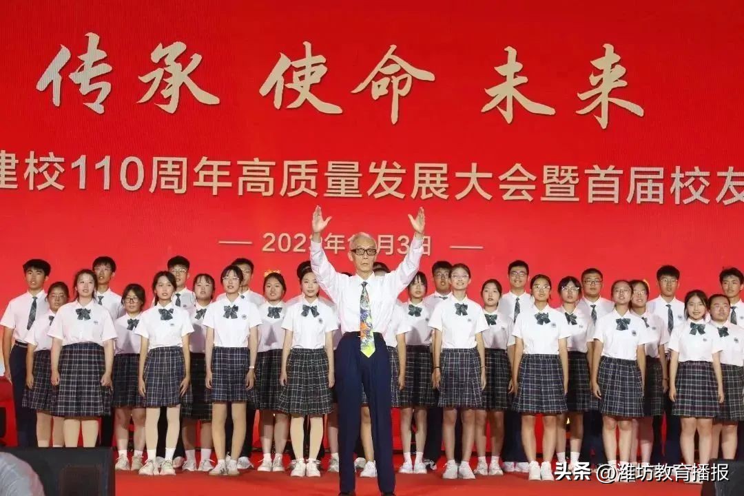潍坊一中建校110周年高质量发展大会及首届校友节成功举办！