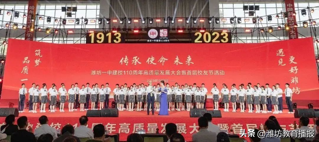 潍坊一中建校110周年高质量发展大会及首届校友节成功举办！