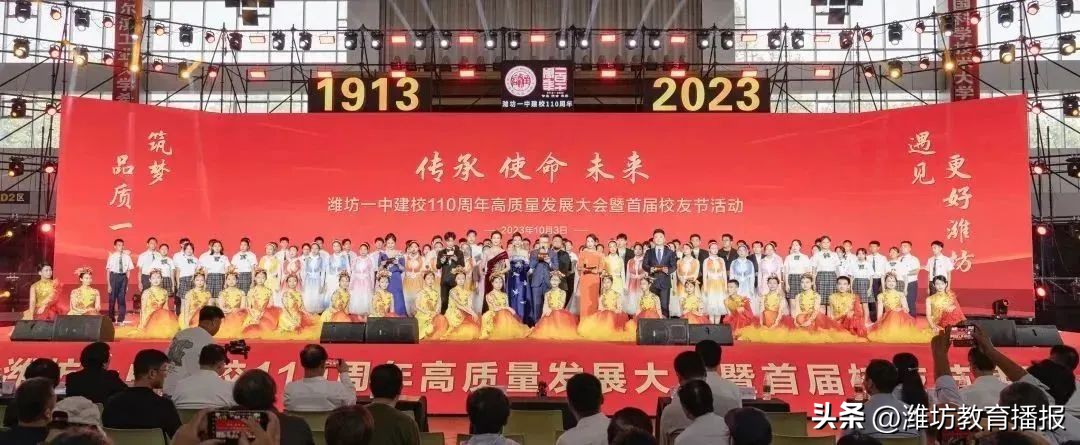 潍坊一中建校110周年高质量发展大会及首届校友节成功举办！