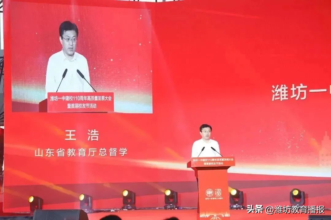 潍坊一中建校110周年高质量发展大会及首届校友节成功举办！