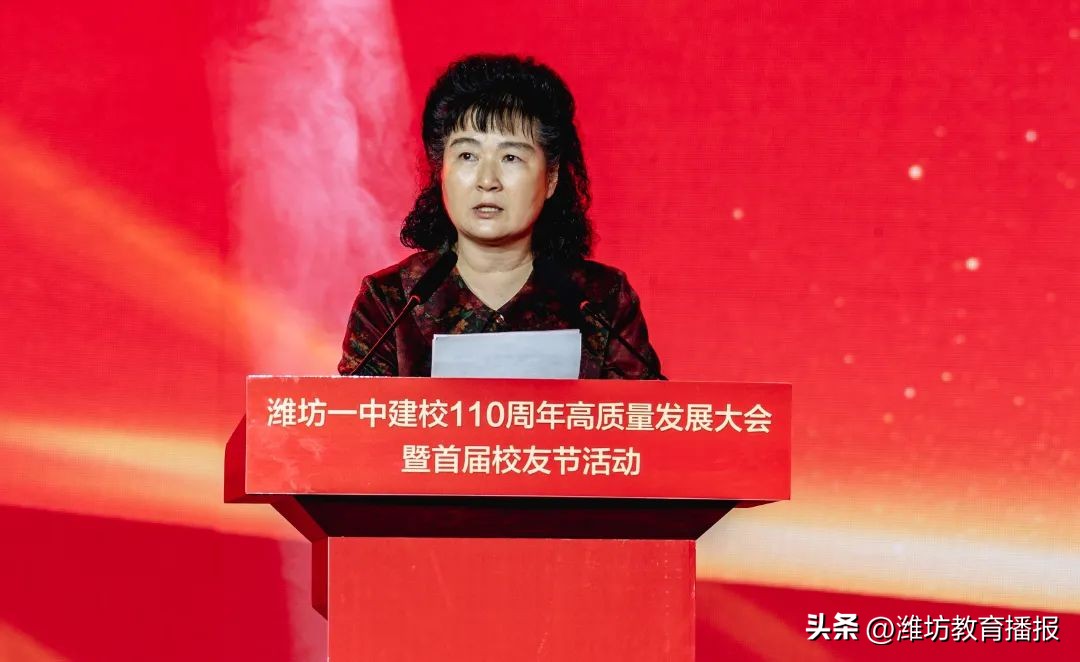 潍坊一中建校110周年高质量发展大会及首届校友节成功举办！