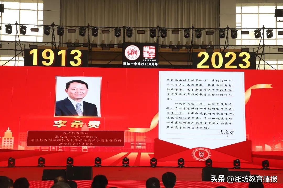 潍坊一中建校110周年高质量发展大会及首届校友节成功举办！