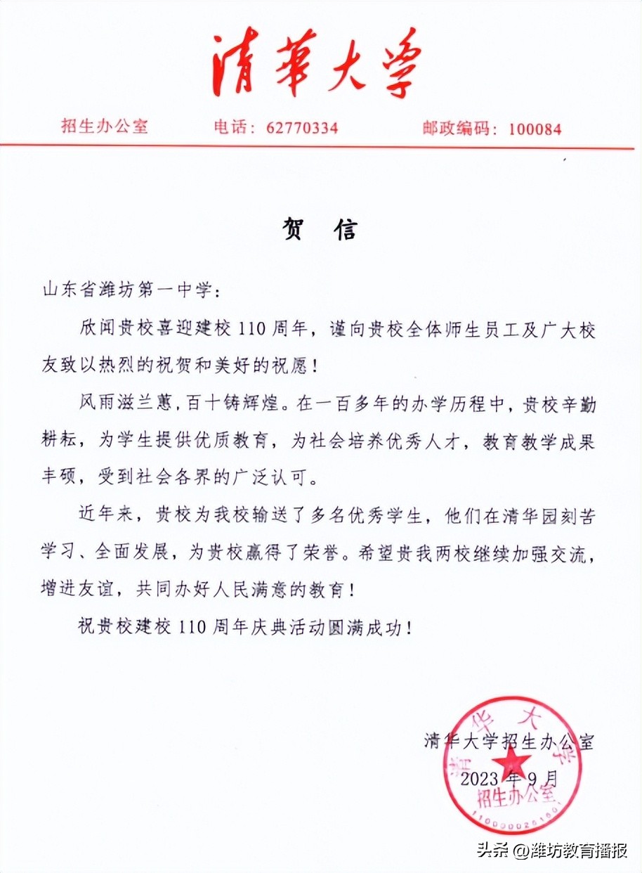 潍坊一中建校110周年高质量发展大会及首届校友节成功举办！