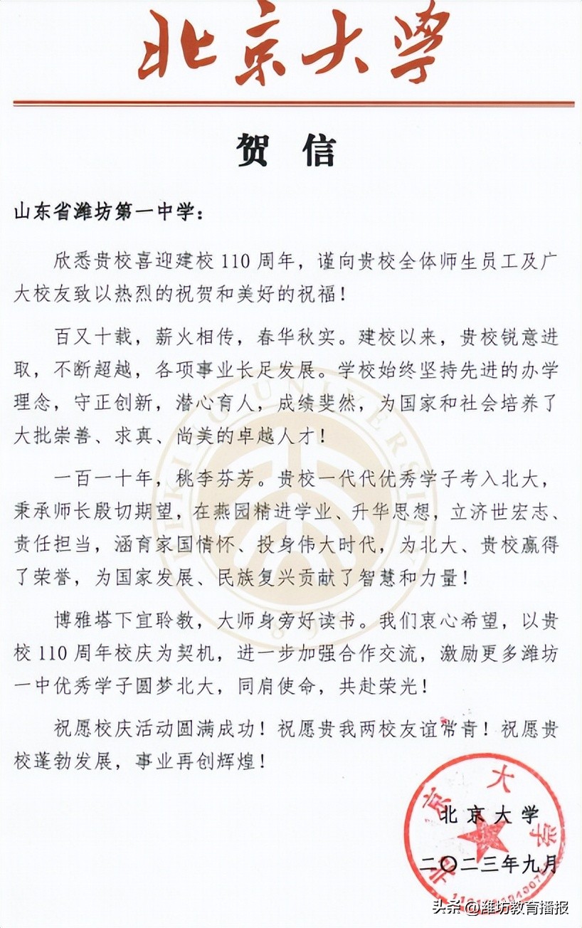 潍坊一中建校110周年高质量发展大会及首届校友节成功举办！