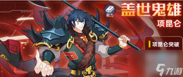 奥拉星手游项昆仑值得练吗 项昆仑属性解析