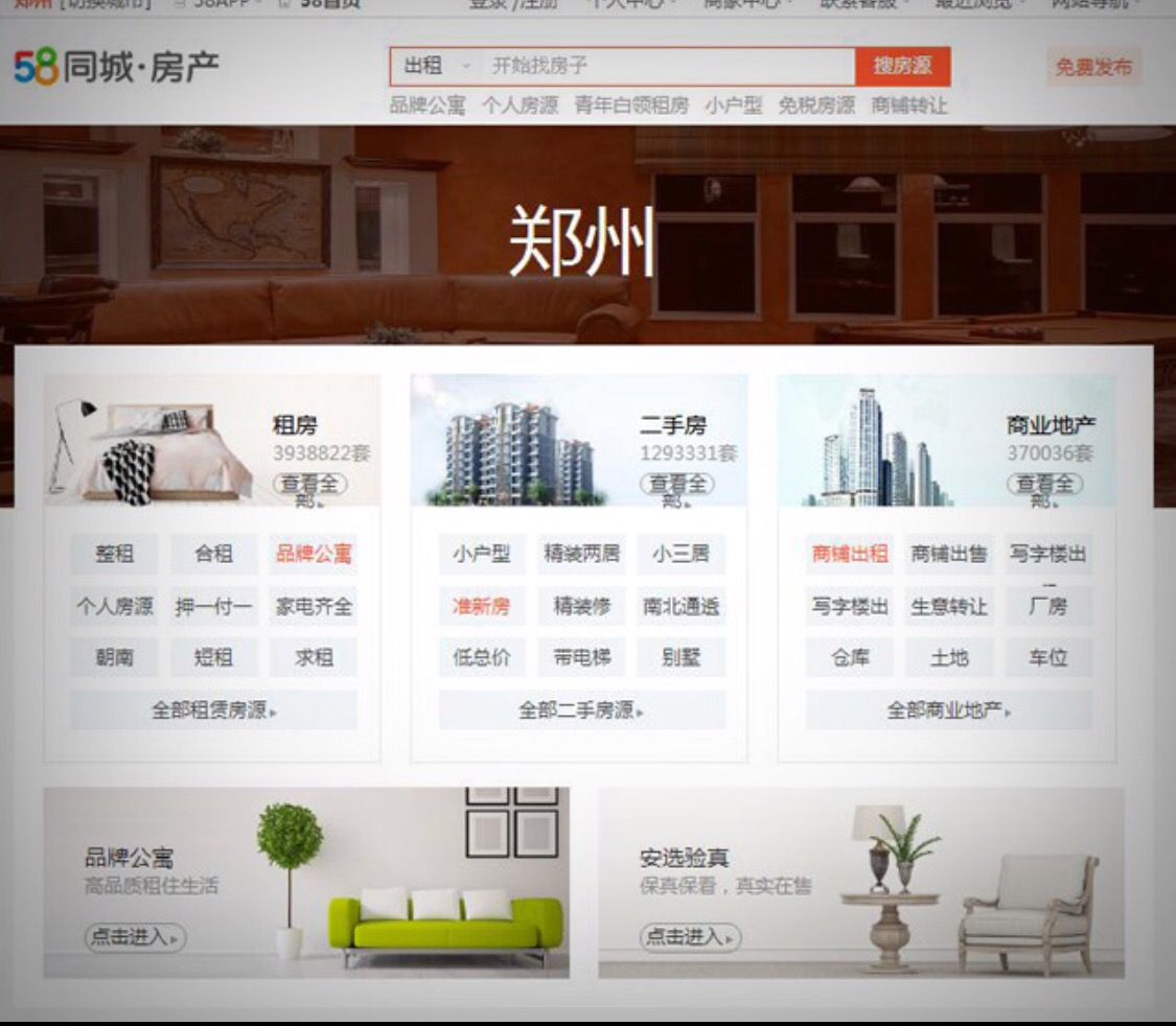 58同城：假房源随时发  违规20次才会受罚