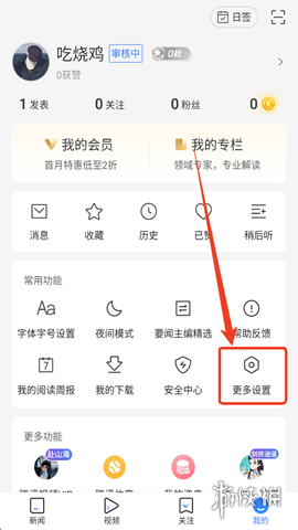 腾讯新闻常见问题