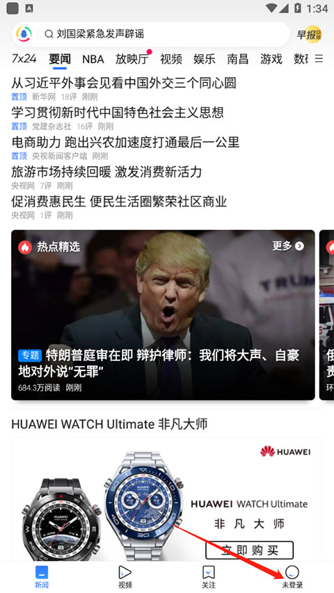 腾讯新闻常见问题