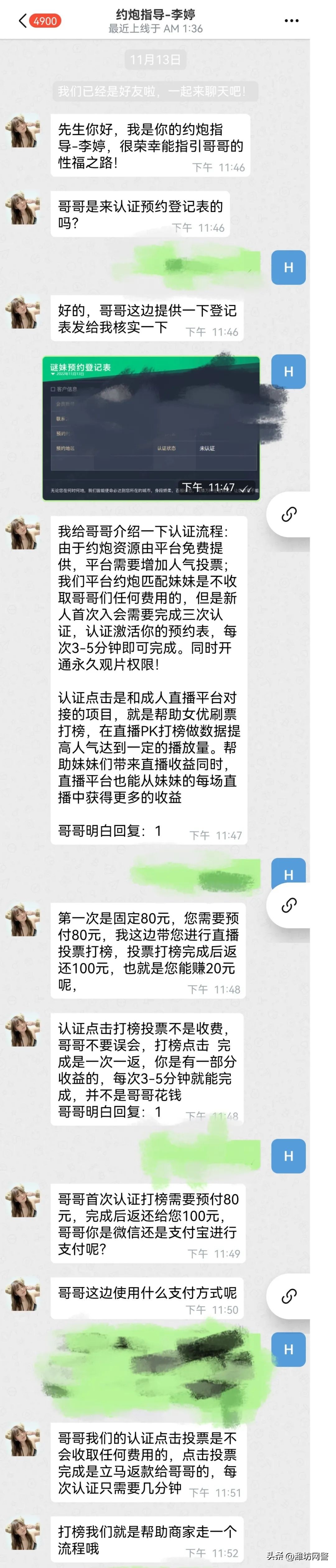 始于猎艳，终于诈骗！反诈民警带你了解“约炮”APP