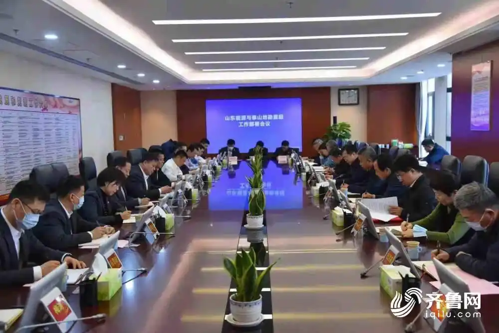 山东能源集团有限公司与山东泰山地勘 集团有限公司实施重组