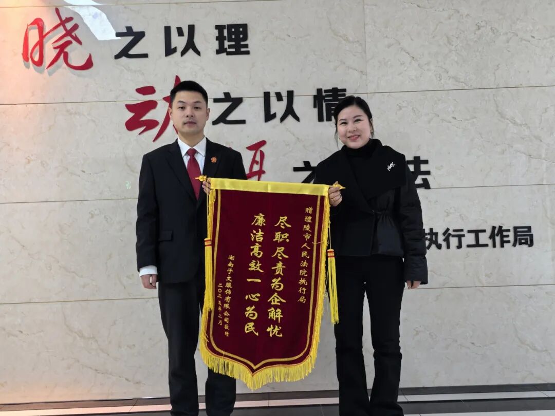 《湖南法治报》整版|醴陵：信用修复春风化雨 “以保代执”源头解纷