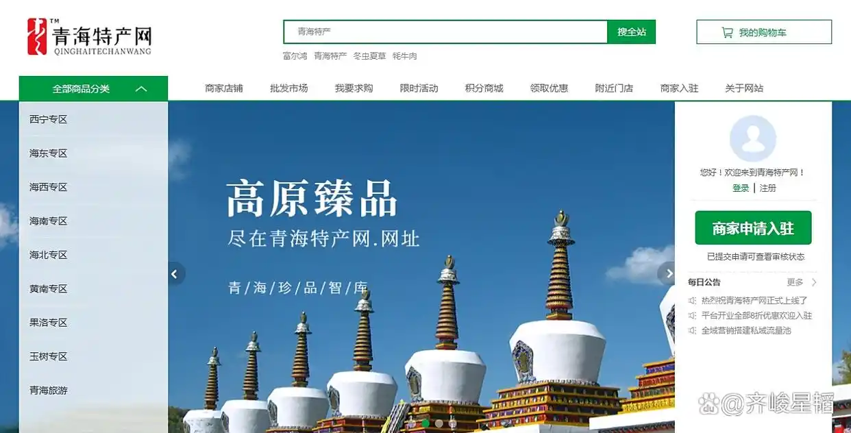 榜单中优秀的青海特产电商平台推荐排行榜