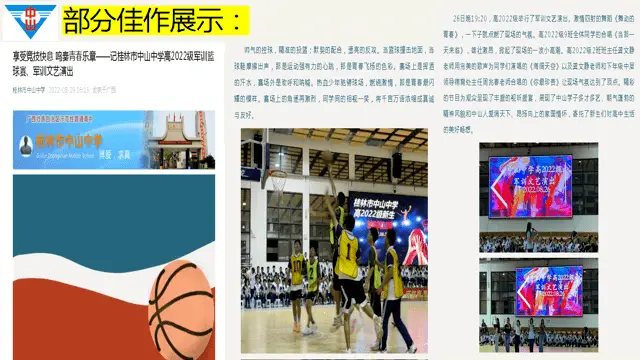 发挥宣传导向作用，营造良好舆论环境——桂林市中山中学开展教师新闻稿写作培训活动