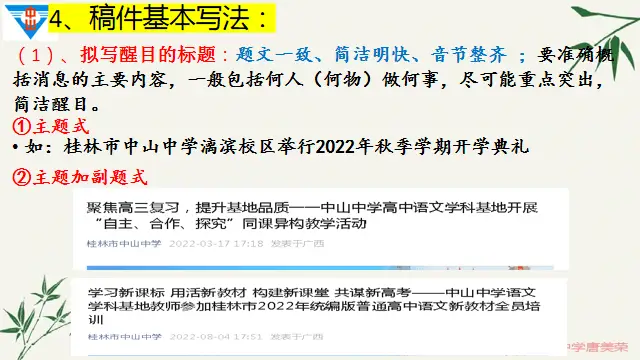 发挥宣传导向作用，营造良好舆论环境——桂林市中山中学开展教师新闻稿写作培训活动