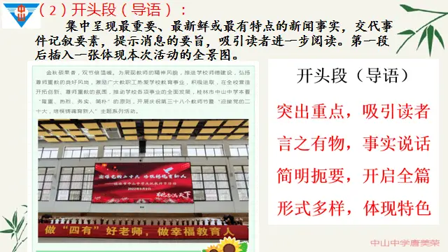 发挥宣传导向作用，营造良好舆论环境——桂林市中山中学开展教师新闻稿写作培训活动