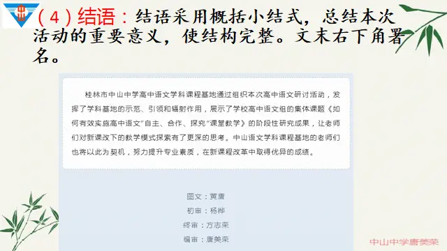 发挥宣传导向作用，营造良好舆论环境——桂林市中山中学开展教师新闻稿写作培训活动