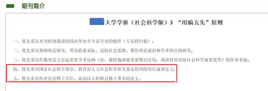 揭秘期刊投稿三大“潜规则”